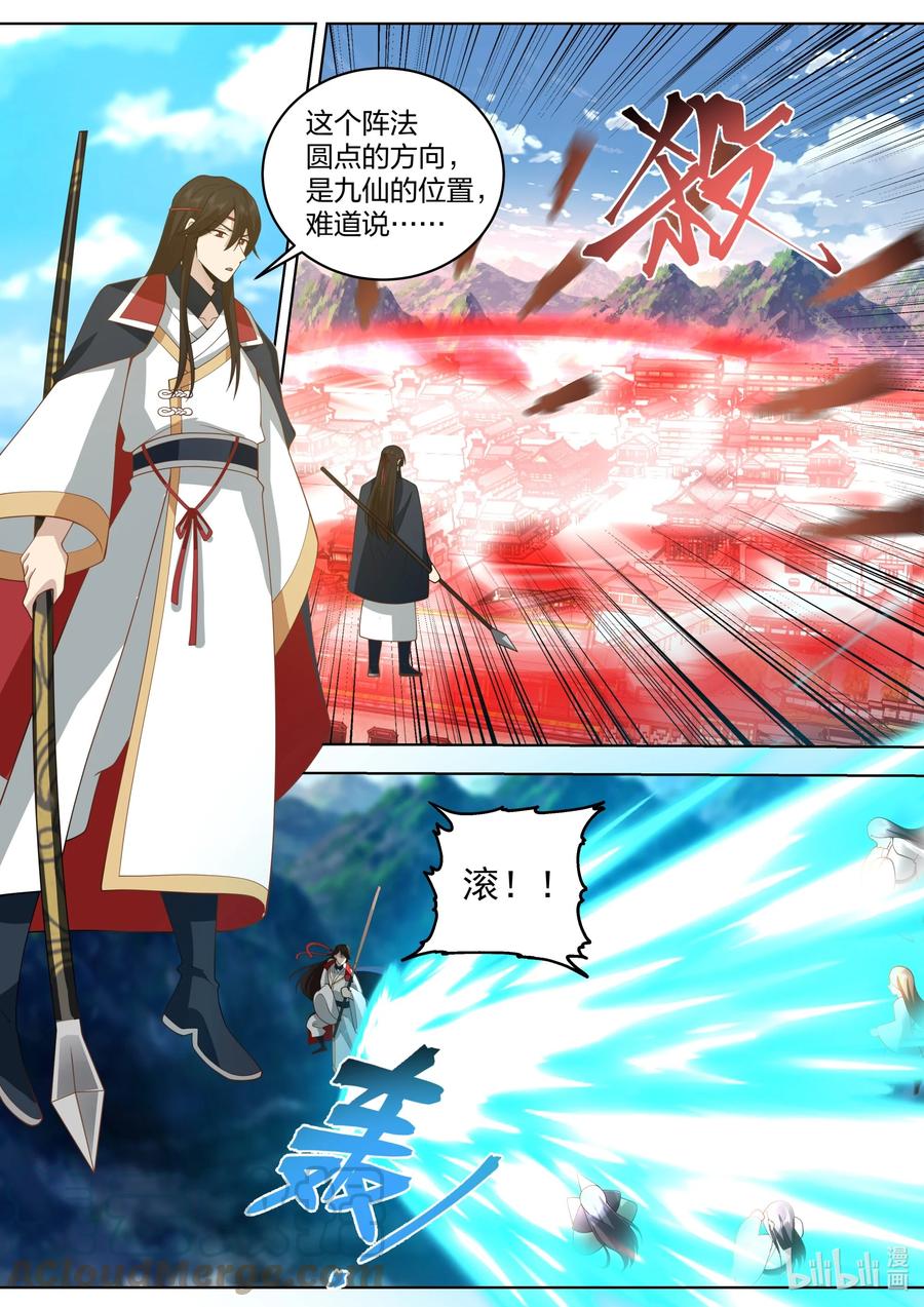 524九仙的求救-修罗武神-原著: 善良的蜜蜂,噼咔噼（第10张）