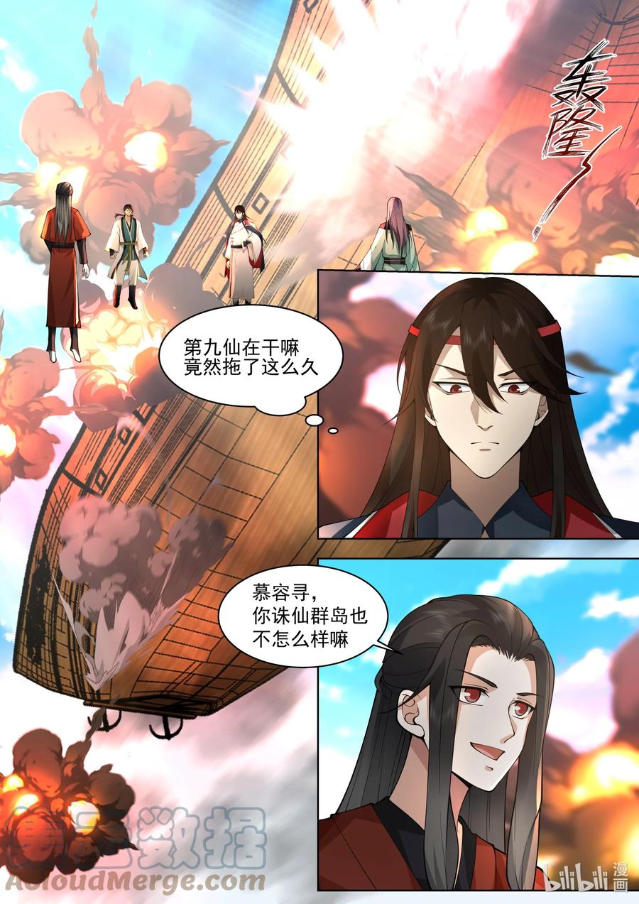 524九仙的求救-修罗武神-原著: 善良的蜜蜂,噼咔噼（第2张）