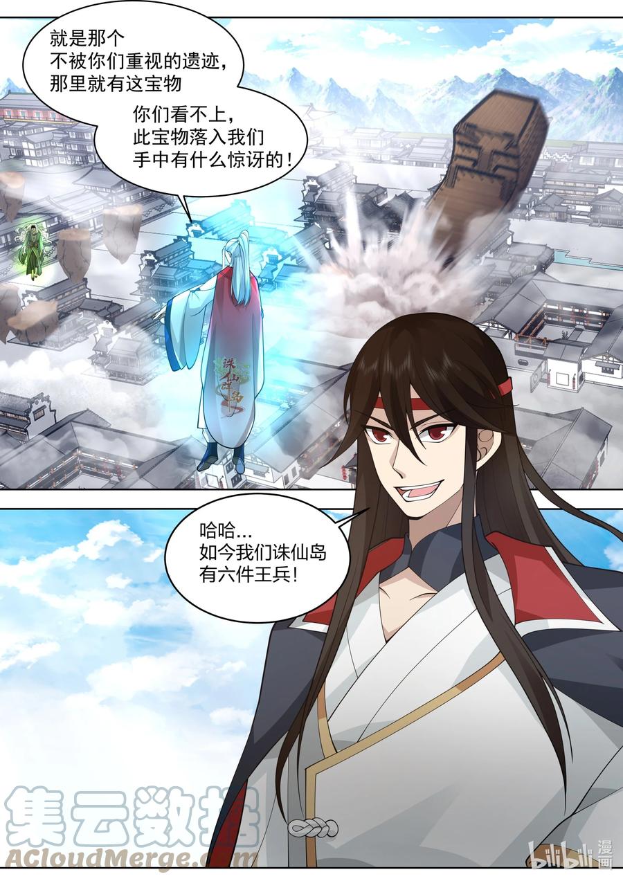 524九仙的求救-修罗武神-原著: 善良的蜜蜂,噼咔噼（第4张）