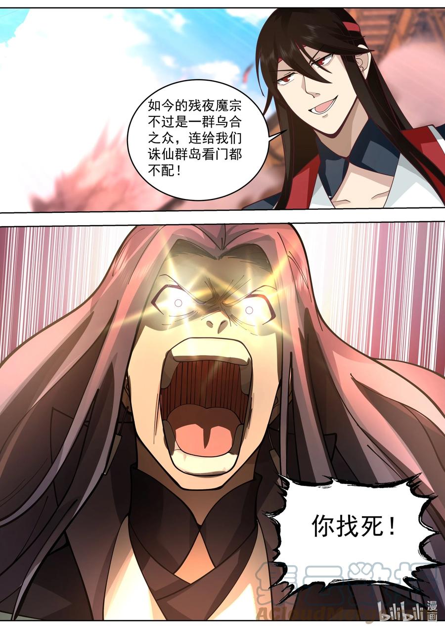 524九仙的求救-修罗武神-原著: 善良的蜜蜂,噼咔噼（第5张）