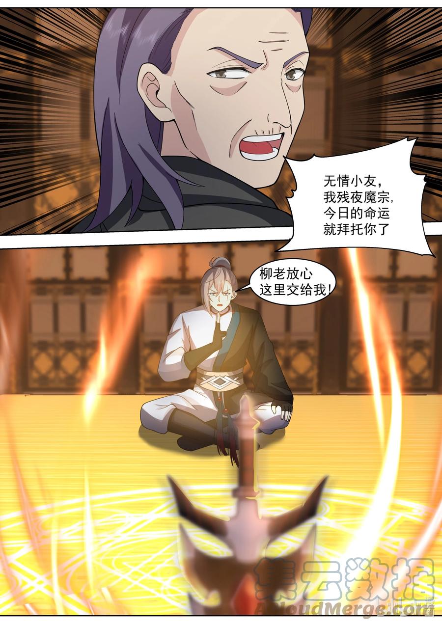 525仇人见面-修罗武神-原著: 善良的蜜蜂,噼咔噼（第7张）