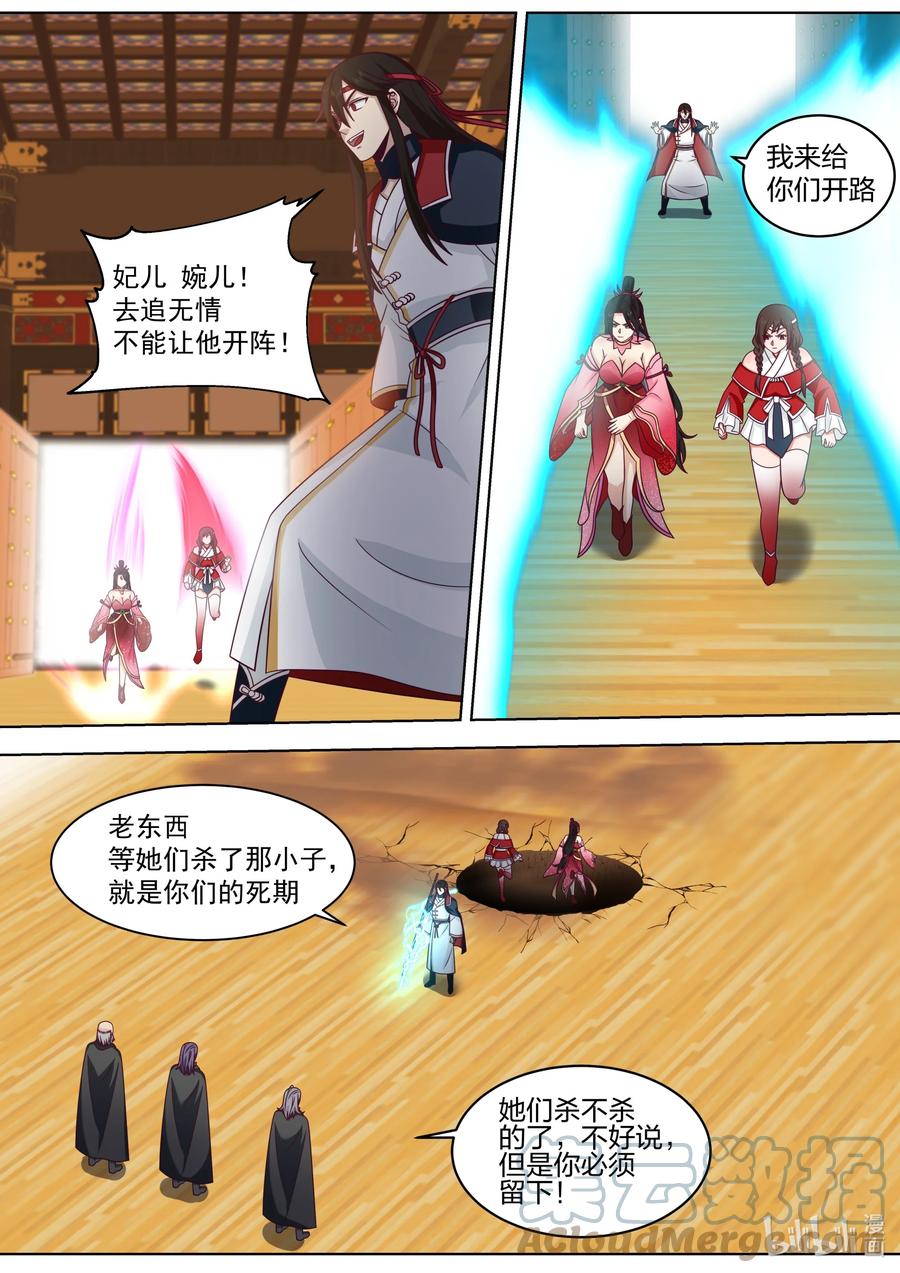 525仇人见面-修罗武神-原著: 善良的蜜蜂,噼咔噼（第10张）