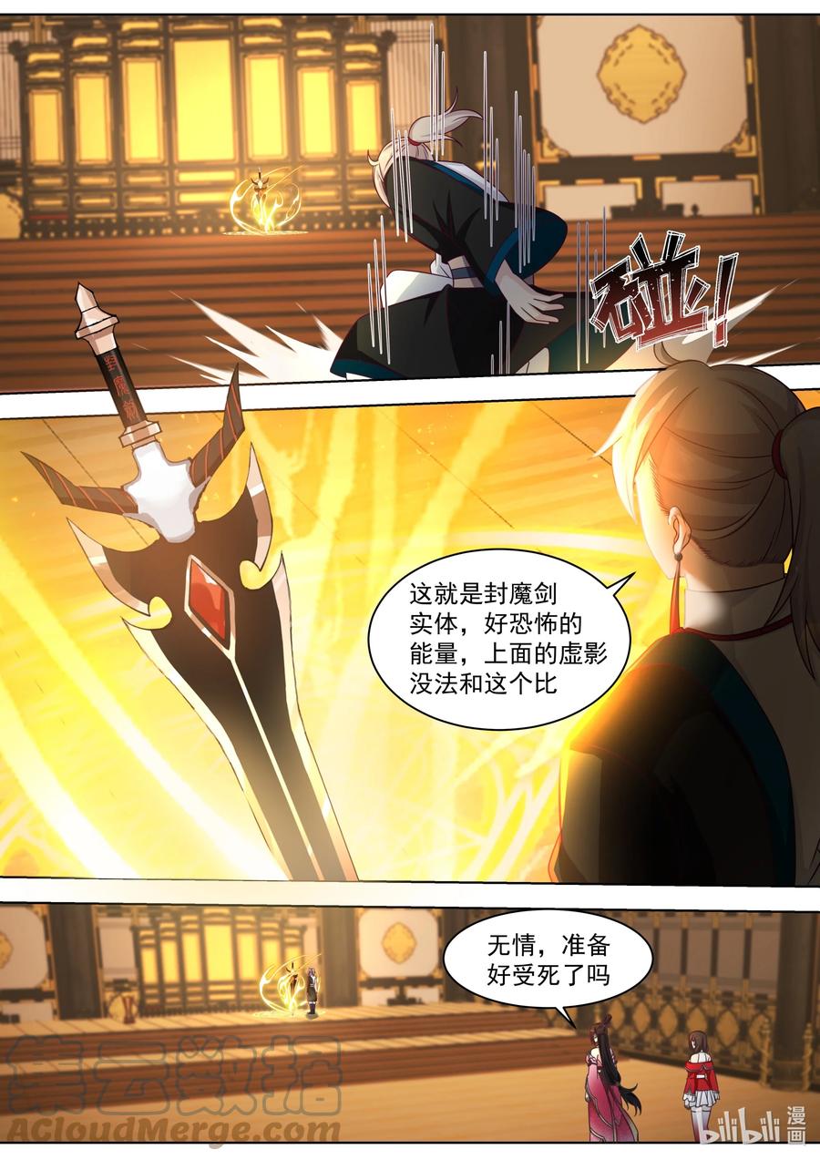 525仇人见面-修罗武神-原著: 善良的蜜蜂,噼咔噼（第11张）