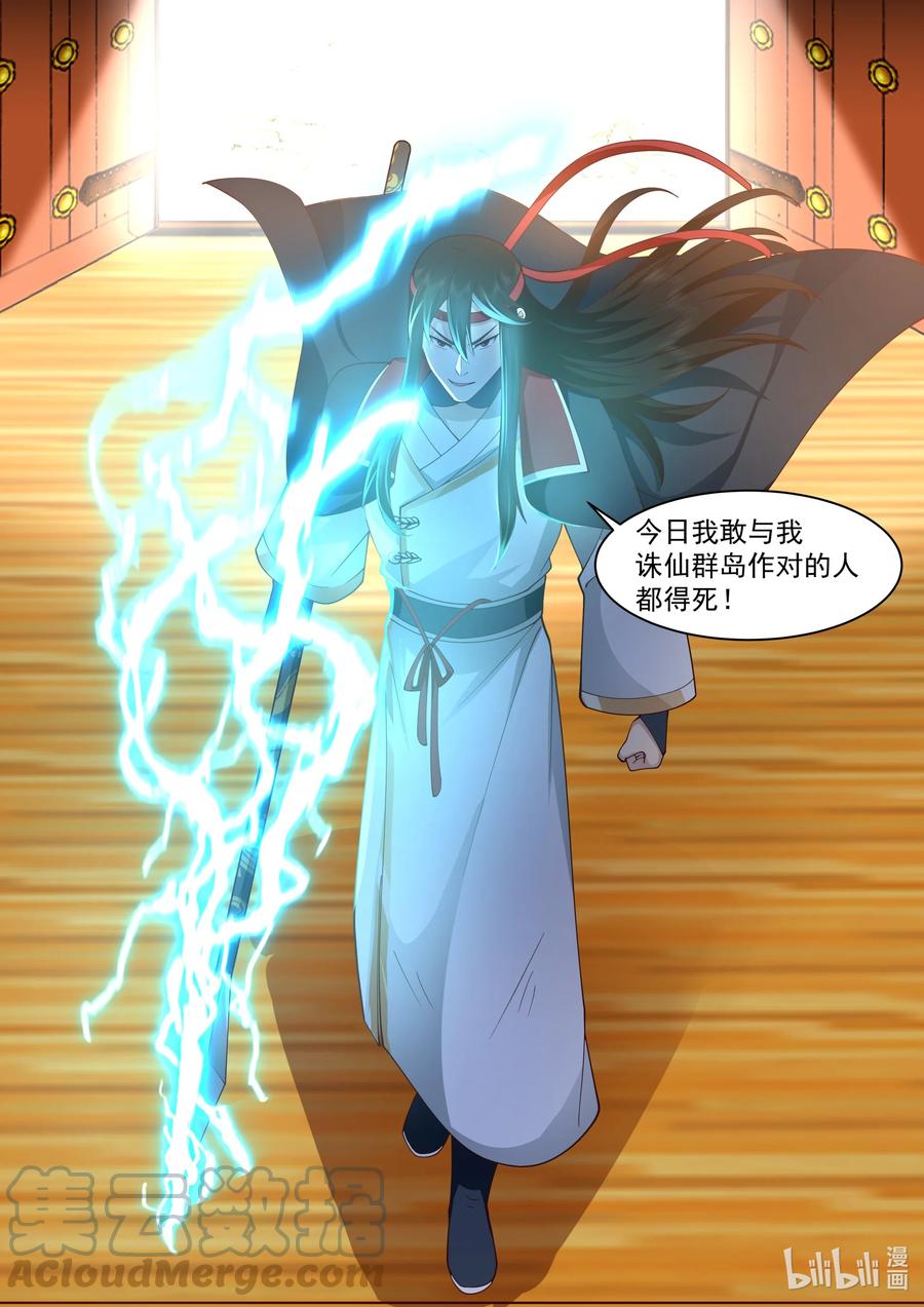 525仇人见面-修罗武神-原著: 善良的蜜蜂,噼咔噼（第3张）
