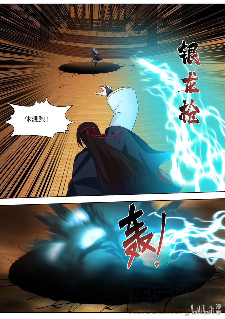 525仇人见面-修罗武神-原著: 善良的蜜蜂,噼咔噼（第9张）