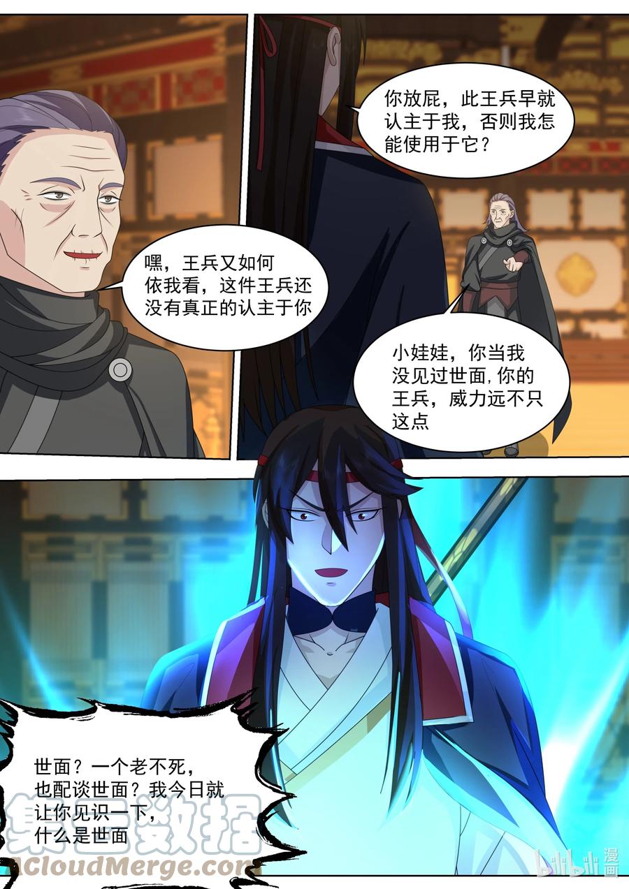 525仇人见面-修罗武神-原著: 善良的蜜蜂,噼咔噼（第5张）