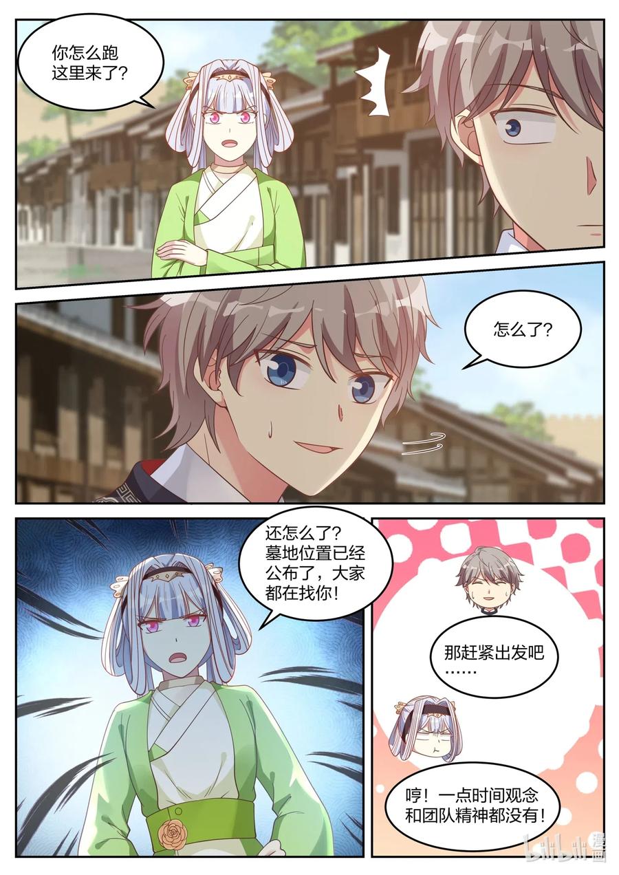 051小爷叫楚枫-修罗武神-原著: 善良的蜜蜂,噼咔噼（第2张）