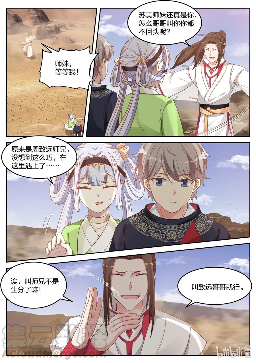 051小爷叫楚枫-修罗武神-原著: 善良的蜜蜂,噼咔噼（第5张）