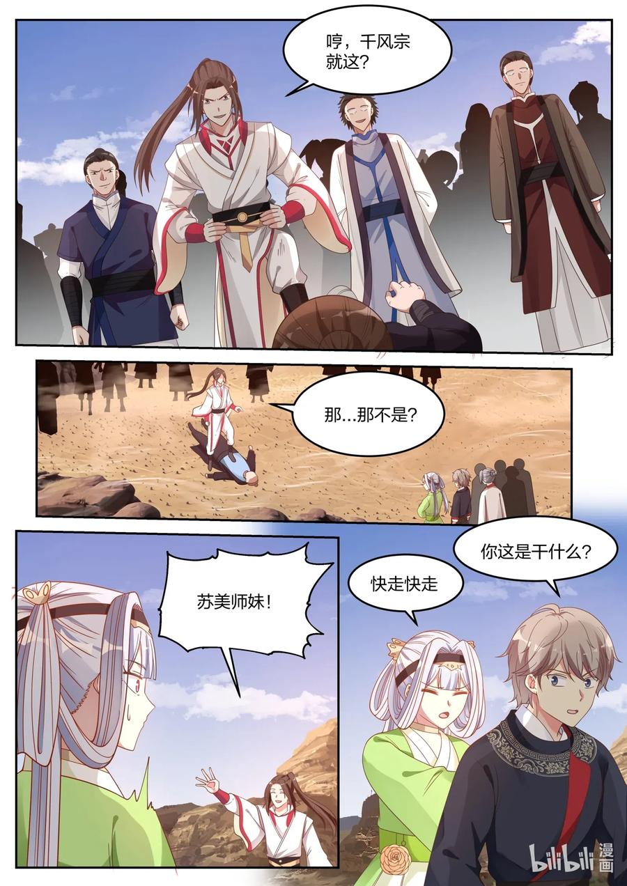 051小爷叫楚枫-修罗武神-原著: 善良的蜜蜂,噼咔噼（第4张）