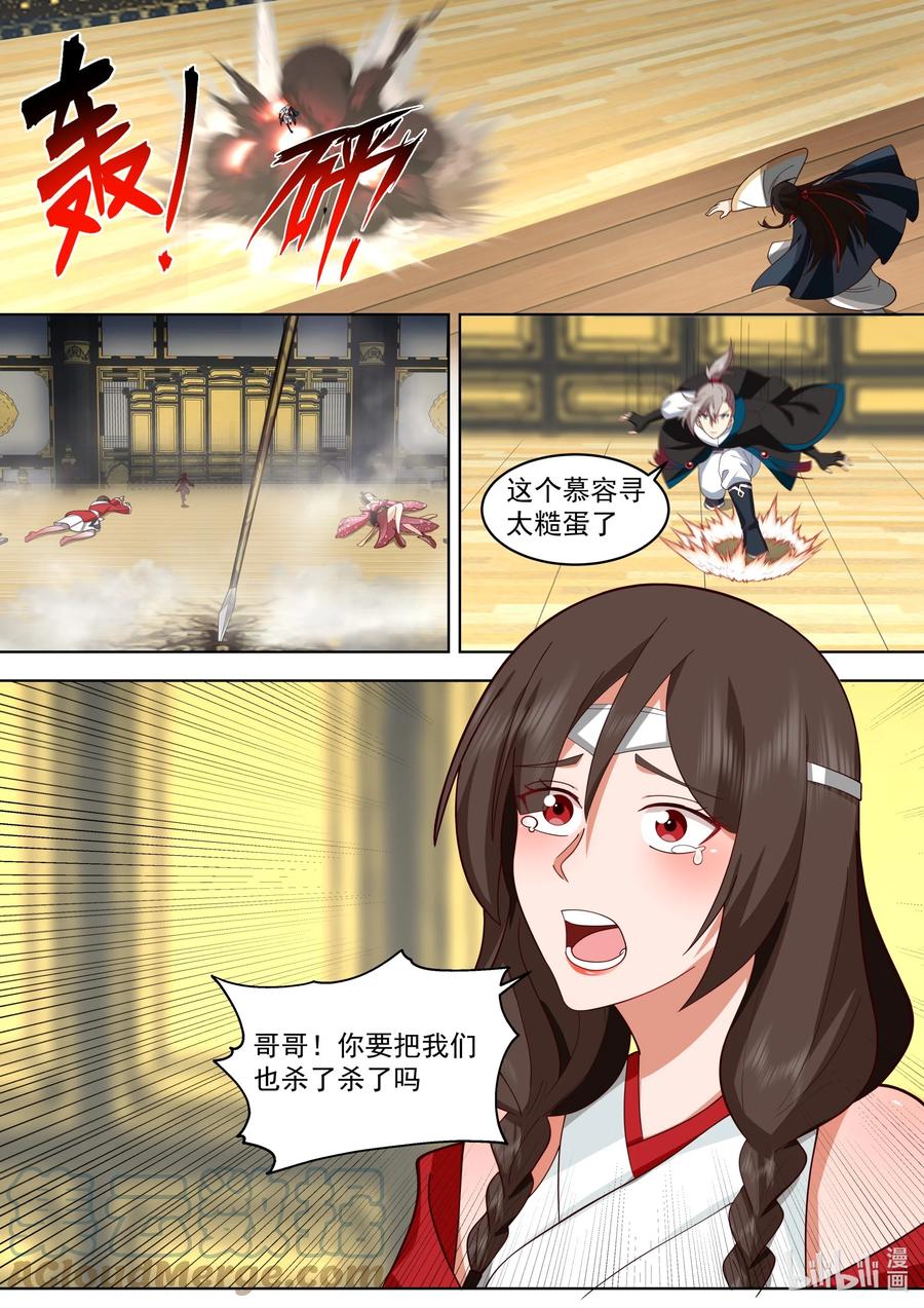 528冷血的慕容寻-修罗武神-原著: 善良的蜜蜂,噼咔噼（第3张）