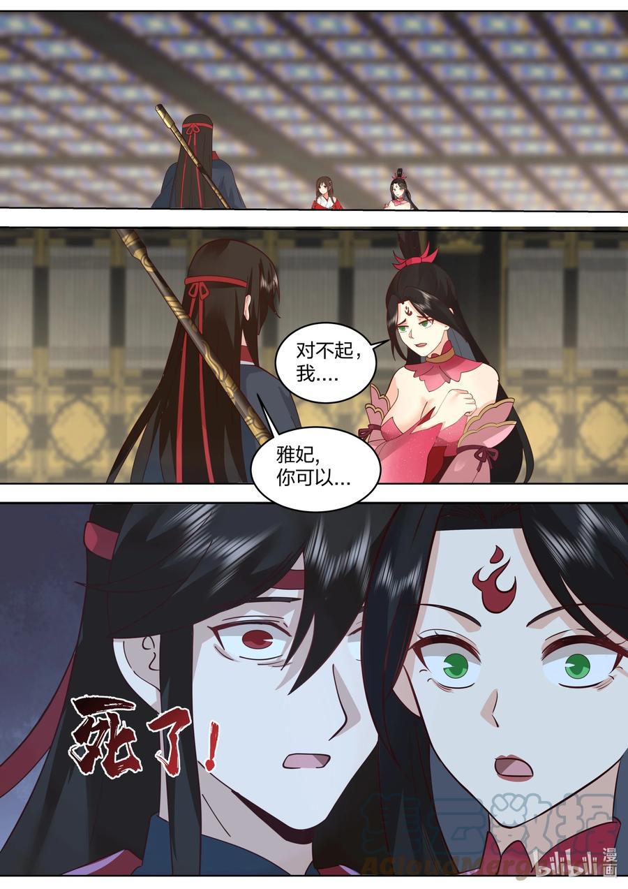 528冷血的慕容寻-修罗武神-原著: 善良的蜜蜂,噼咔噼（第5张）