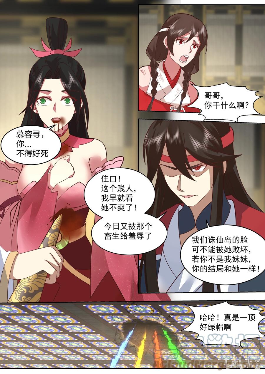 528冷血的慕容寻-修罗武神-原著: 善良的蜜蜂,噼咔噼（第6张）