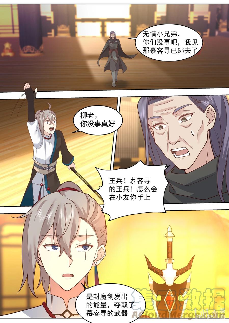 529折兵-修罗武神-原著: 善良的蜜蜂,噼咔噼（第9张）
