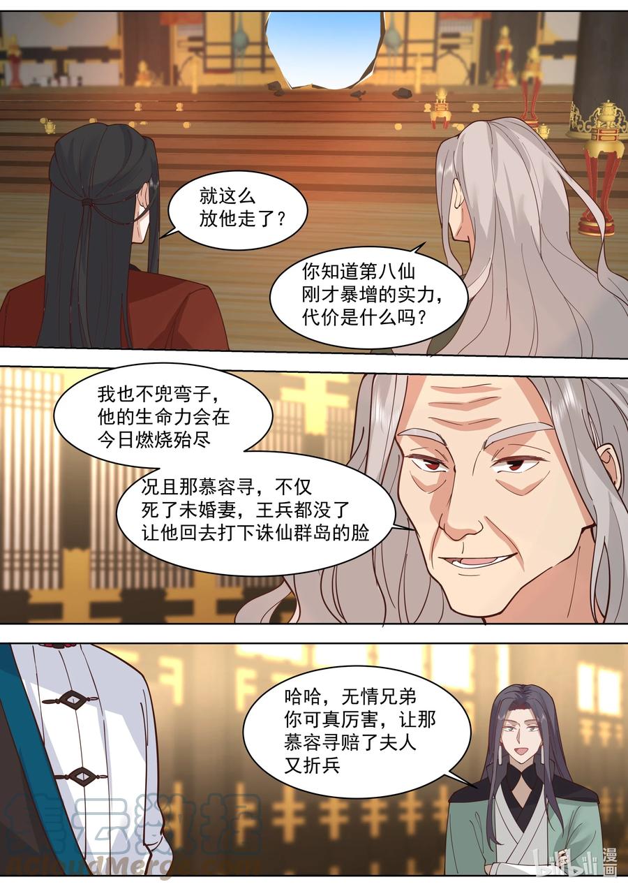529折兵-修罗武神-原著: 善良的蜜蜂,噼咔噼（第7张）
