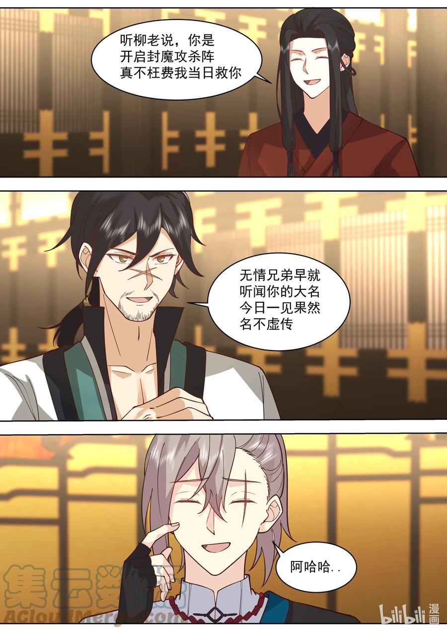 529折兵-修罗武神-原著: 善良的蜜蜂,噼咔噼（第8张）