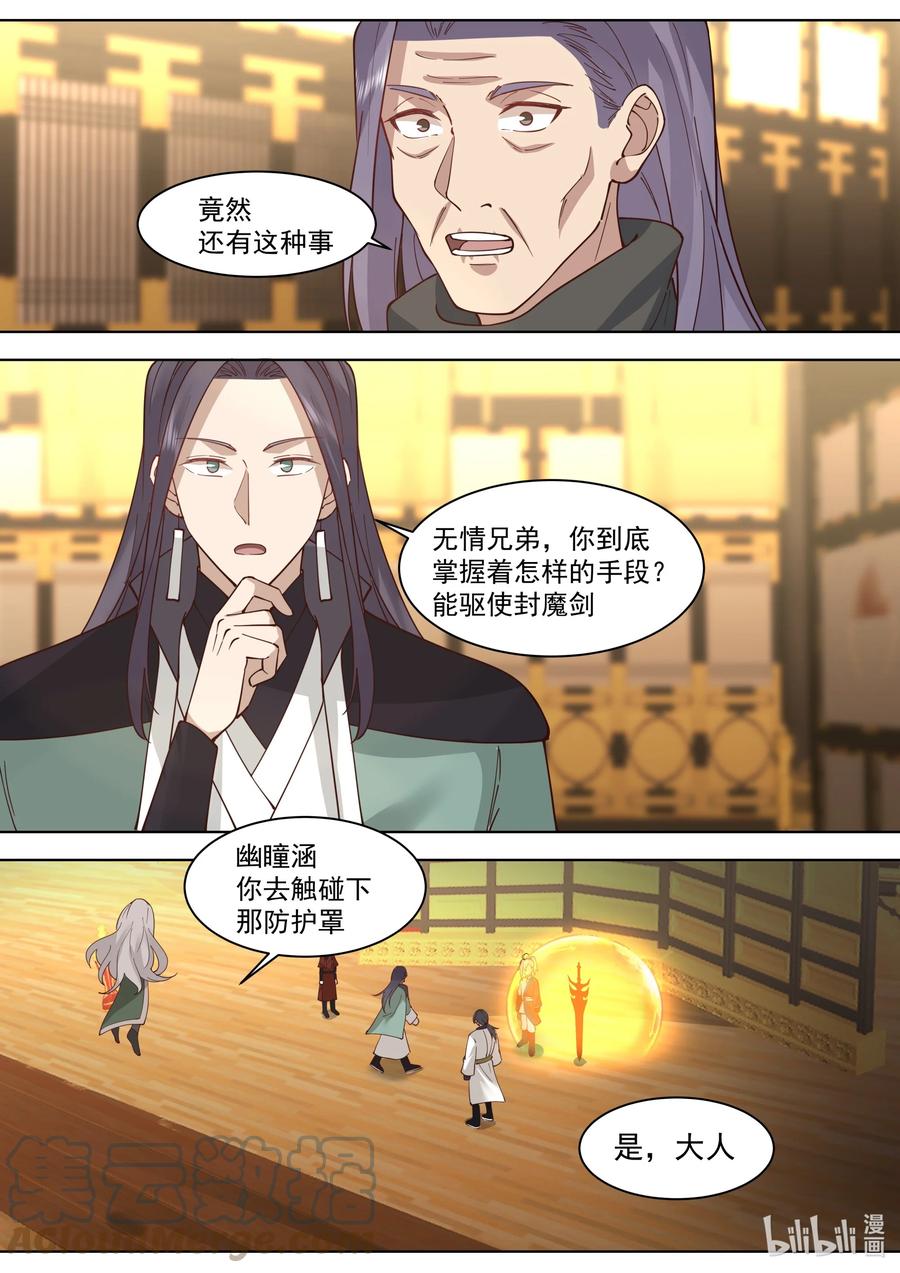 529折兵-修罗武神-原著: 善良的蜜蜂,噼咔噼（第10张）