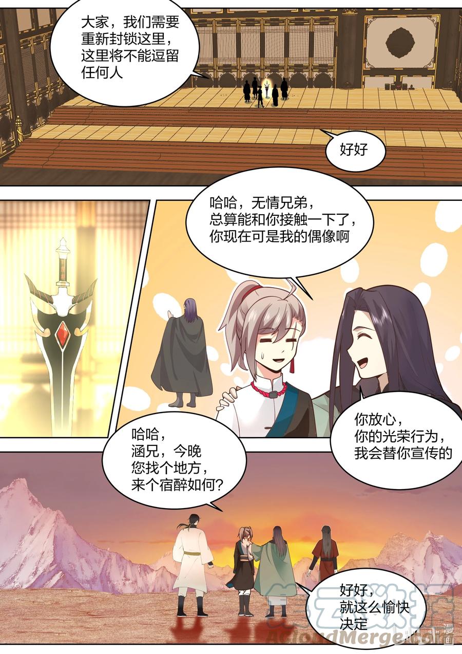 530认可？-修罗武神-原著: 善良的蜜蜂,噼咔噼（第6张）