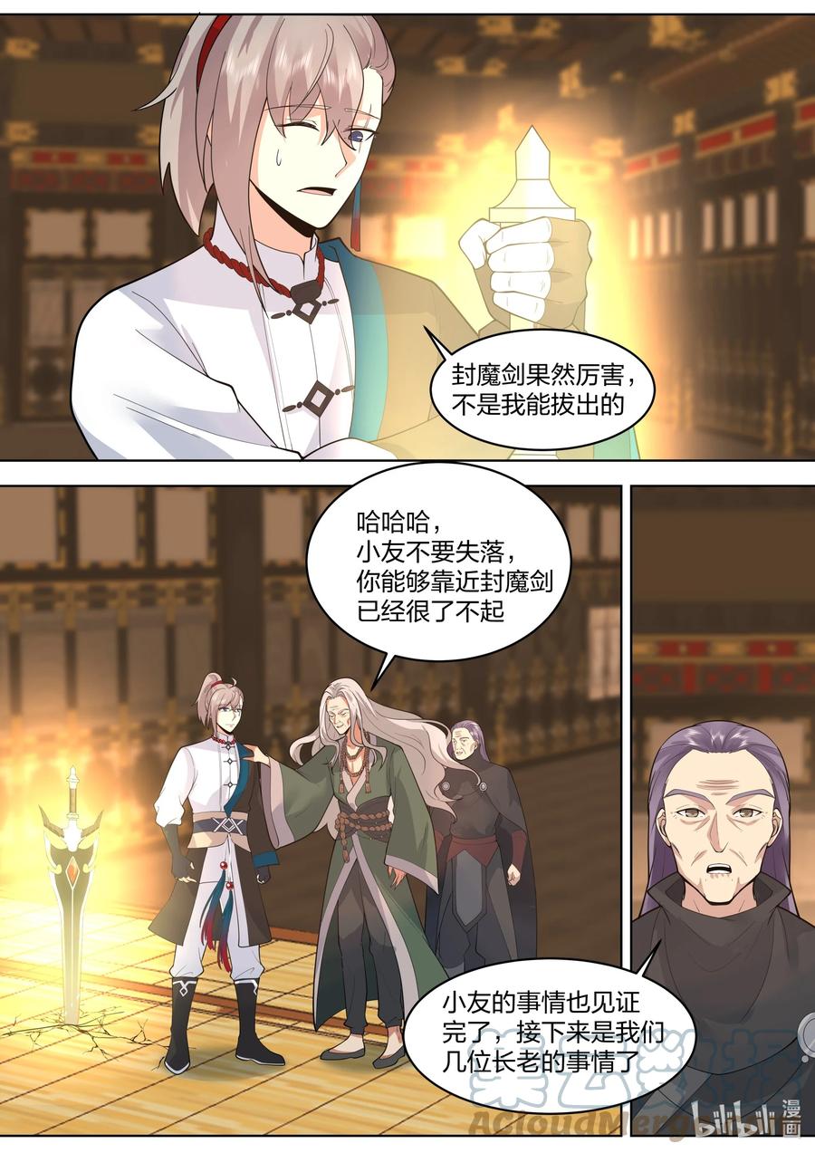 530认可？-修罗武神-原著: 善良的蜜蜂,噼咔噼（第5张）
