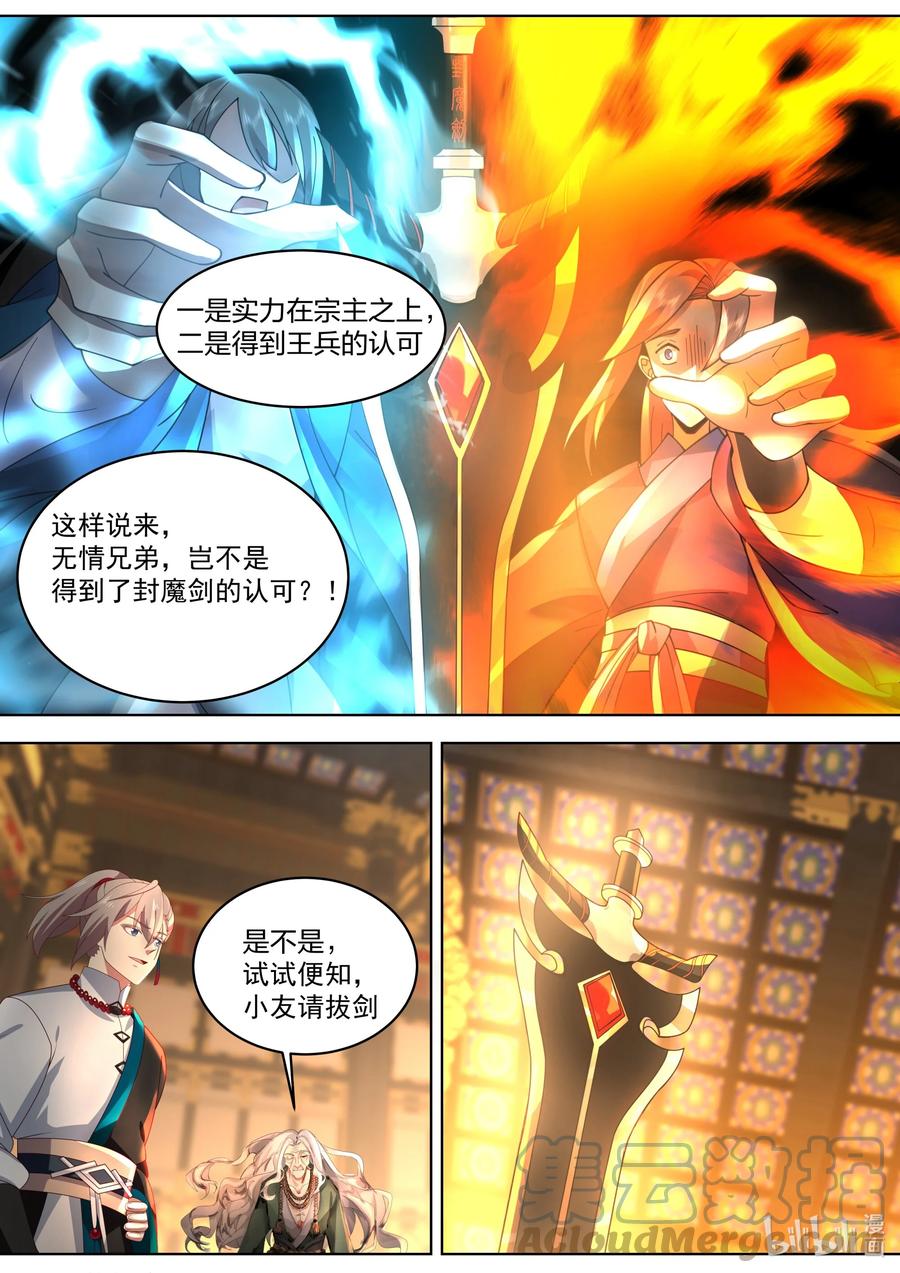 530认可？-修罗武神-原著: 善良的蜜蜂,噼咔噼（第2张）