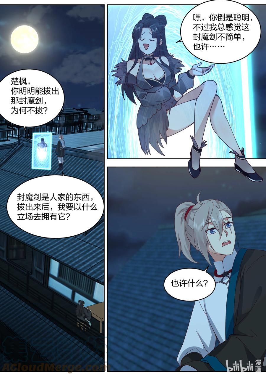 530认可？-修罗武神-原著: 善良的蜜蜂,噼咔噼（第7张）