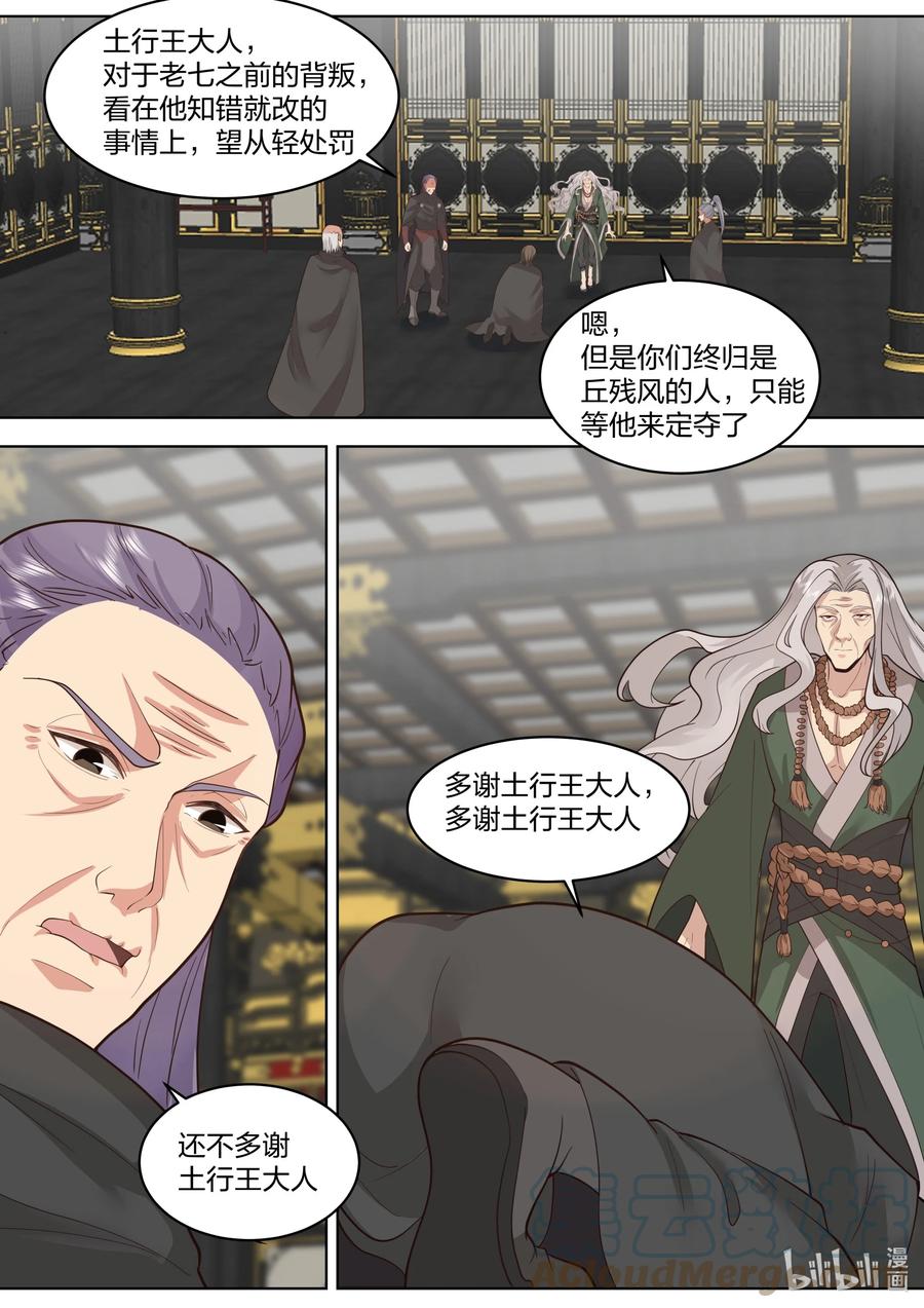 530认可？-修罗武神-原著: 善良的蜜蜂,噼咔噼（第9张）