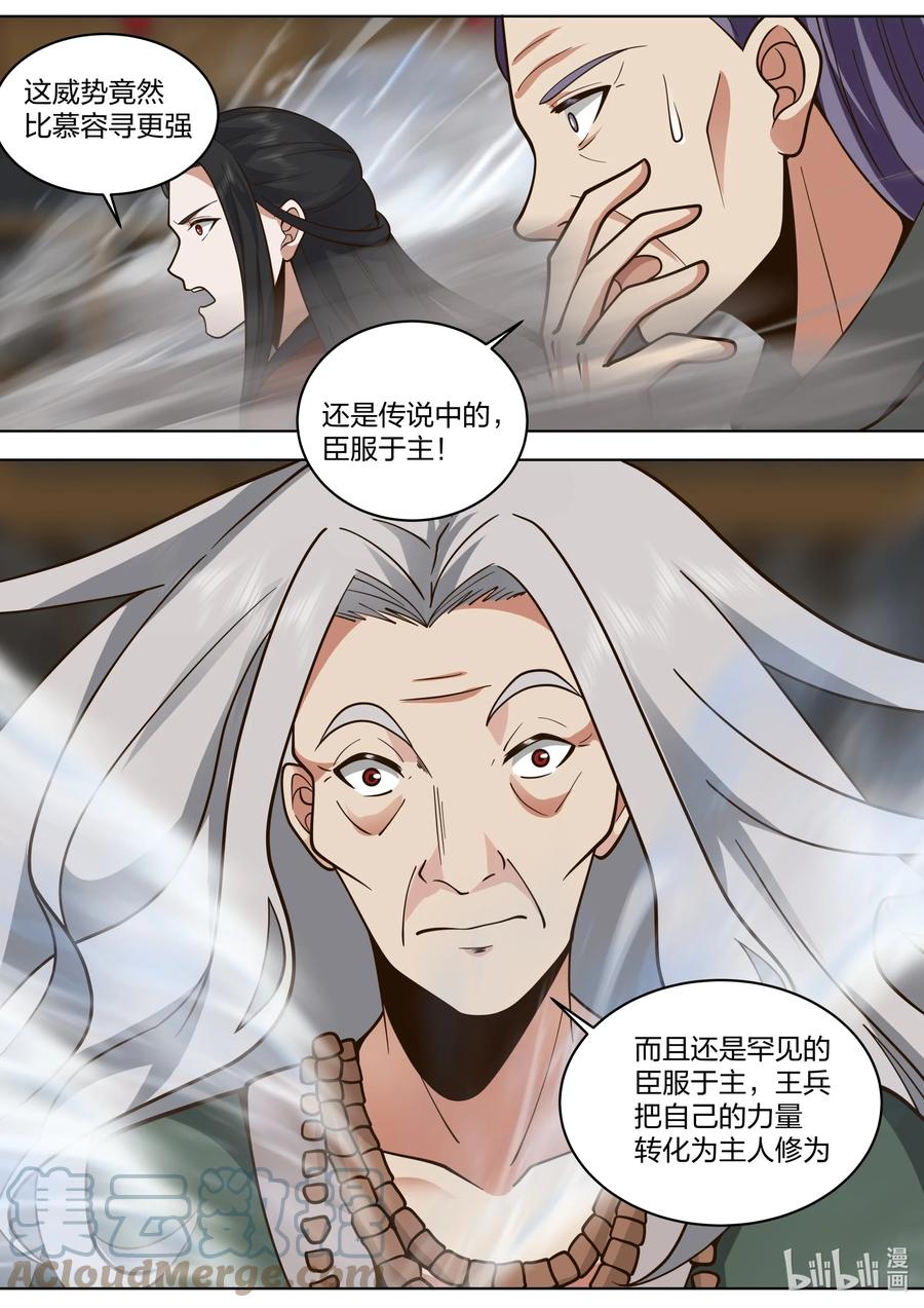 531残夜魔宗胜-修罗武神-原著: 善良的蜜蜂,噼咔噼（第7张）