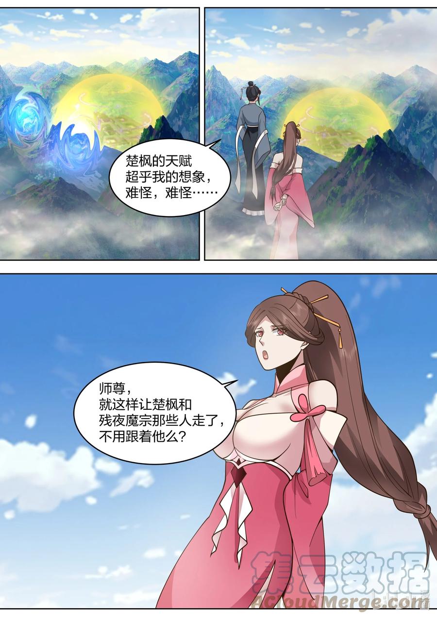 531残夜魔宗胜-修罗武神-原著: 善良的蜜蜂,噼咔噼（第10张）
