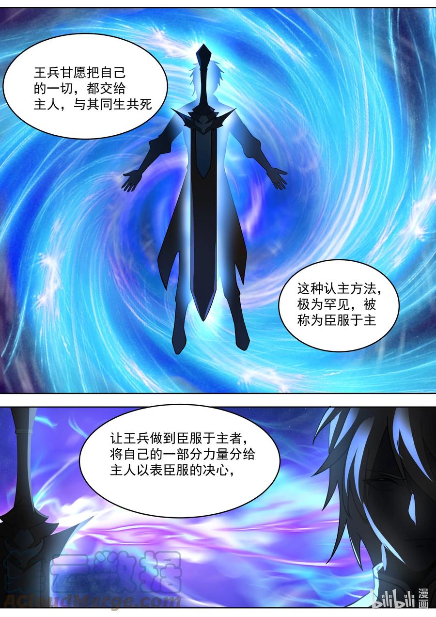 531残夜魔宗胜-修罗武神-原著: 善良的蜜蜂,噼咔噼（第8张）