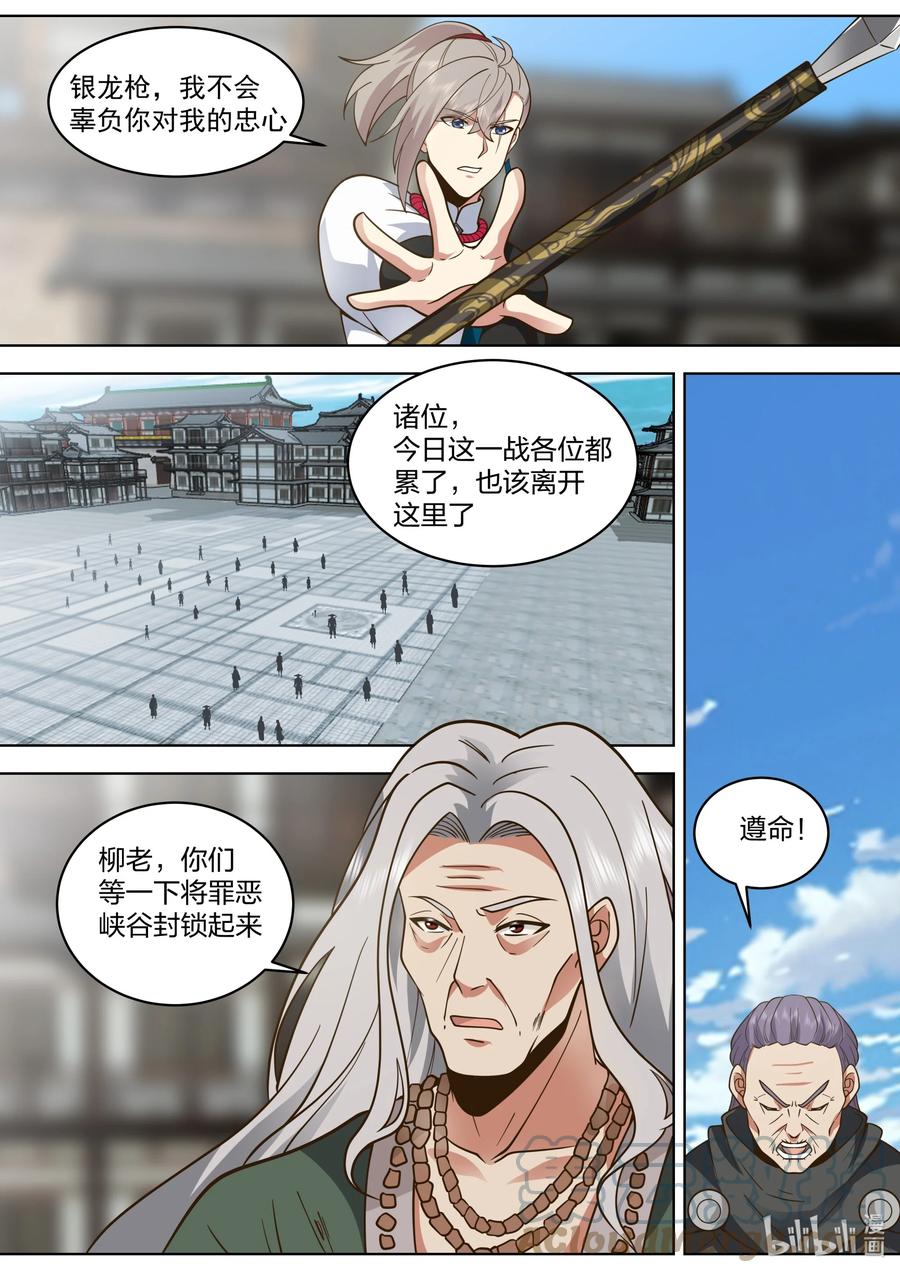 531残夜魔宗胜-修罗武神-原著: 善良的蜜蜂,噼咔噼（第9张）