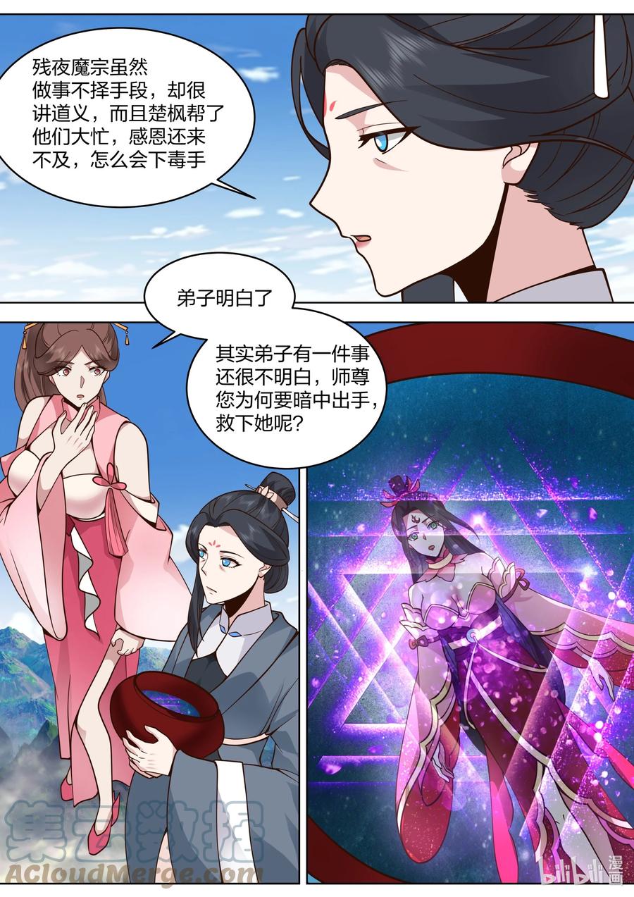 531残夜魔宗胜-修罗武神-原著: 善良的蜜蜂,噼咔噼（第11张）