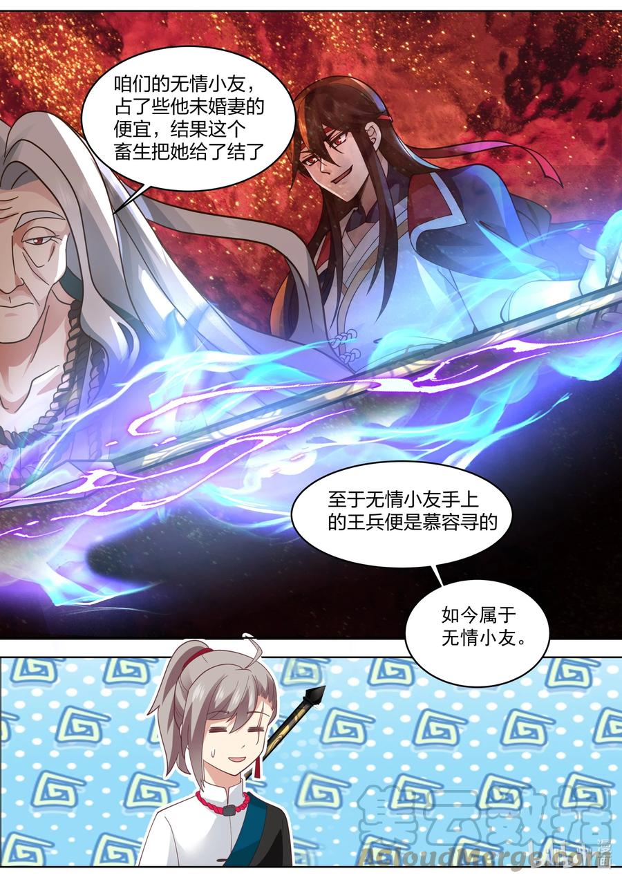 531残夜魔宗胜-修罗武神-原著: 善良的蜜蜂,噼咔噼（第3张）