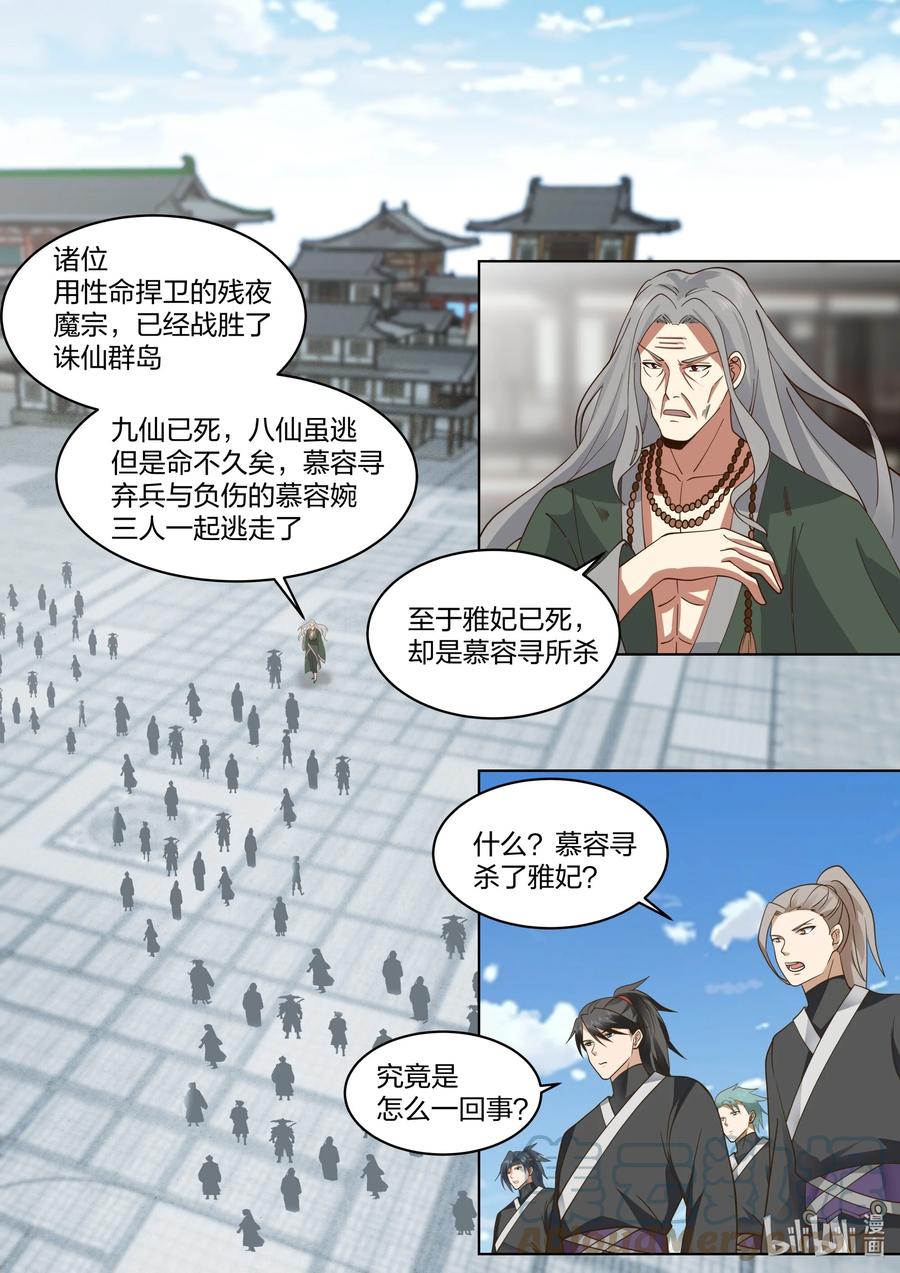531残夜魔宗胜-修罗武神-原著: 善良的蜜蜂,噼咔噼（第2张）