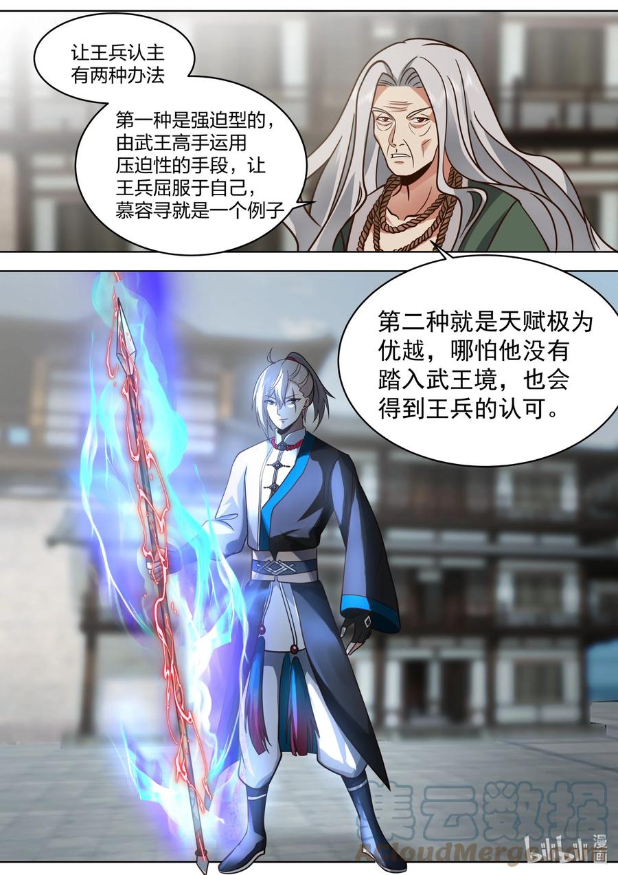 531残夜魔宗胜-修罗武神-原著: 善良的蜜蜂,噼咔噼（第4张）