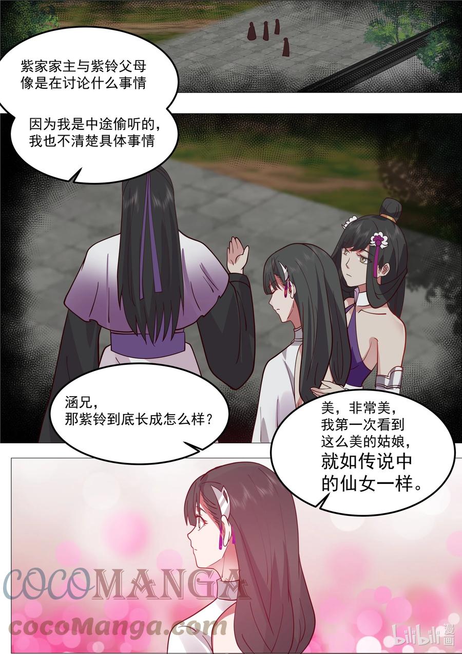 532紫家有变-修罗武神-原著: 善良的蜜蜂,噼咔噼（第11张）
