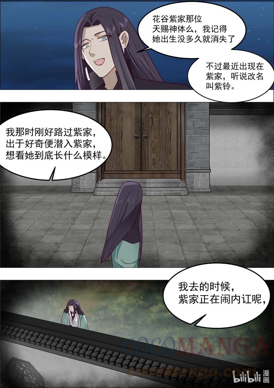 532紫家有变-修罗武神-原著: 善良的蜜蜂,噼咔噼（第10张）