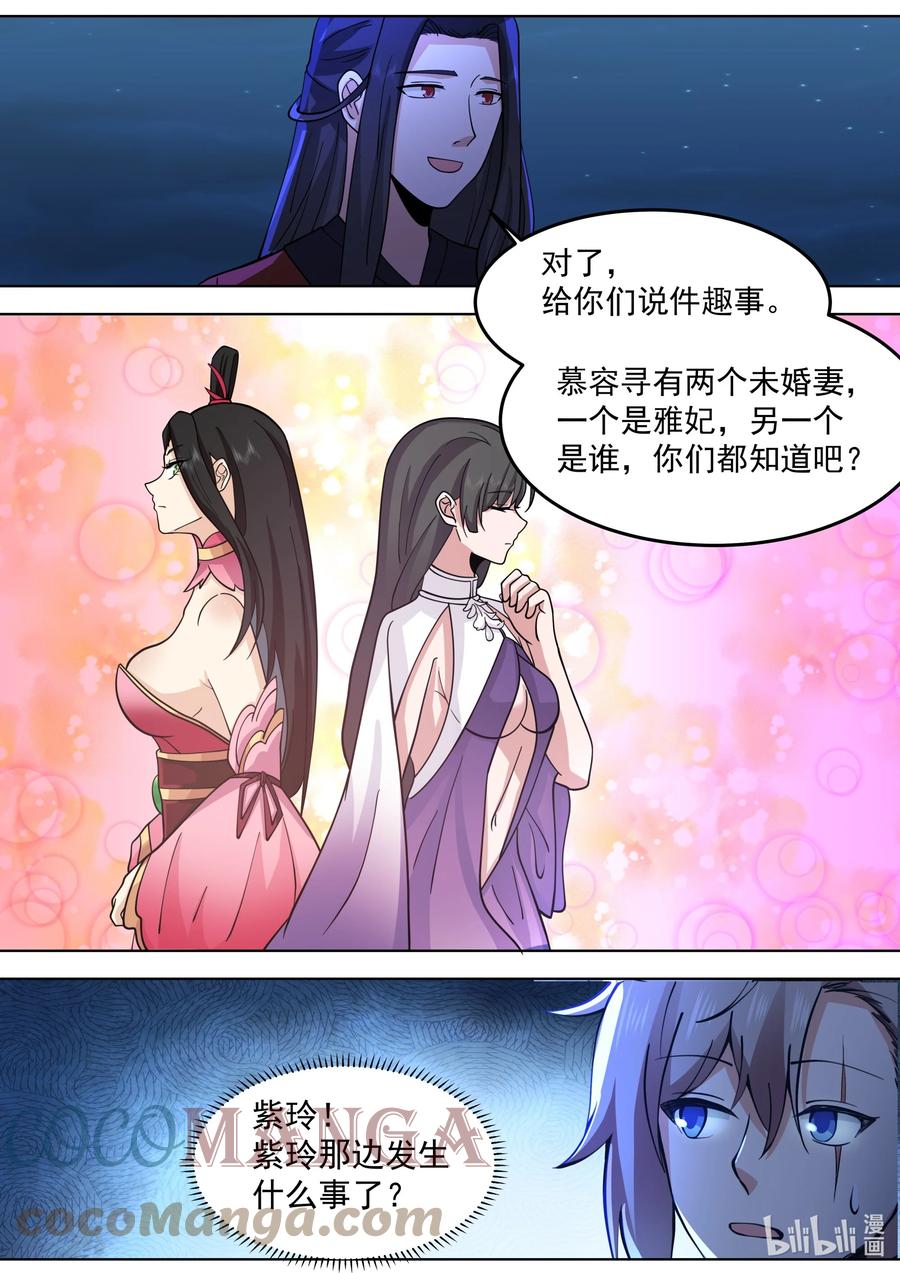 532紫家有变-修罗武神-原著: 善良的蜜蜂,噼咔噼（第9张）