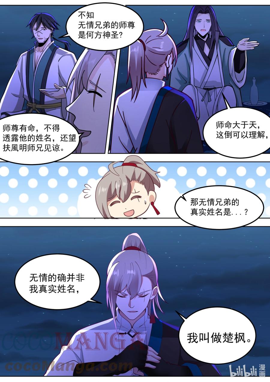 532紫家有变-修罗武神-原著: 善良的蜜蜂,噼咔噼（第4张）