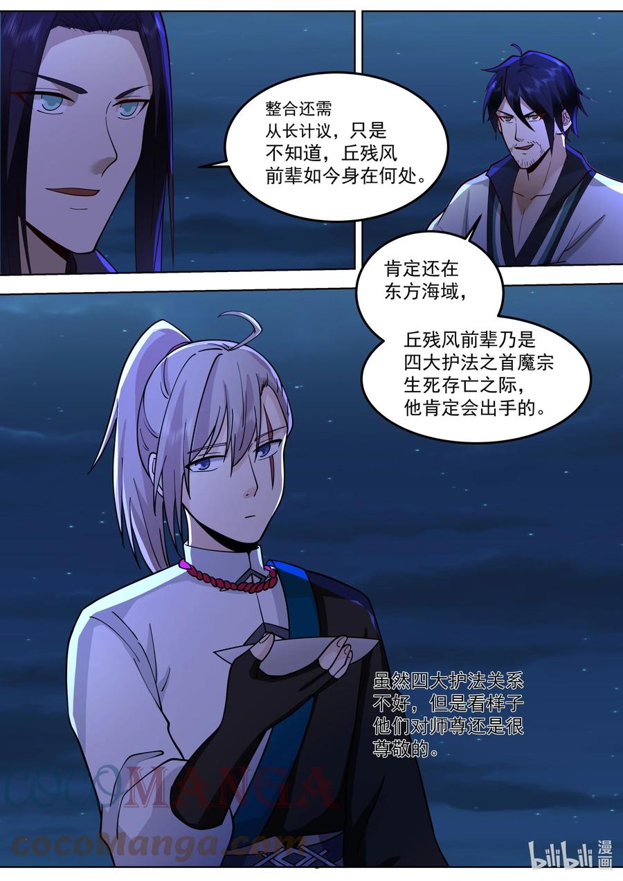 532紫家有变-修罗武神-原著: 善良的蜜蜂,噼咔噼（第8张）