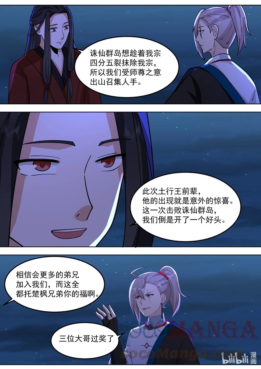 532紫家有变-修罗武神-原著: 善良的蜜蜂,噼咔噼（第7张）
