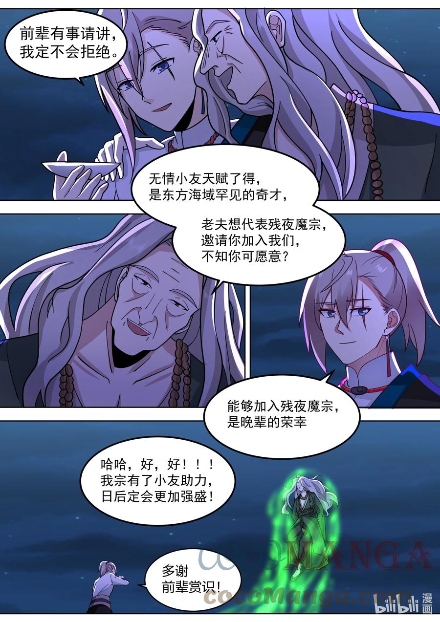 532紫家有变-修罗武神-原著: 善良的蜜蜂,噼咔噼（第3张）