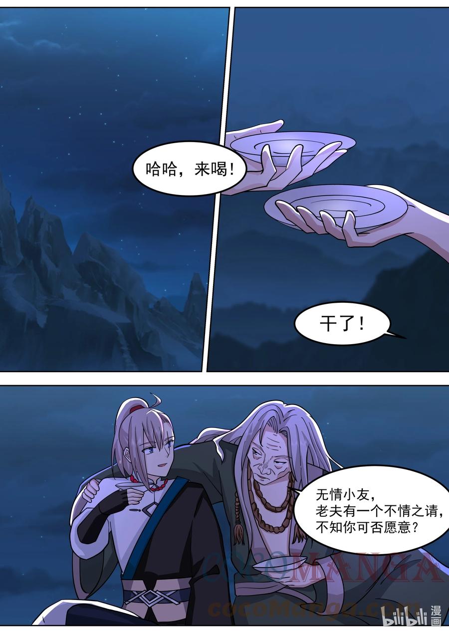 532紫家有变-修罗武神-原著: 善良的蜜蜂,噼咔噼（第2张）