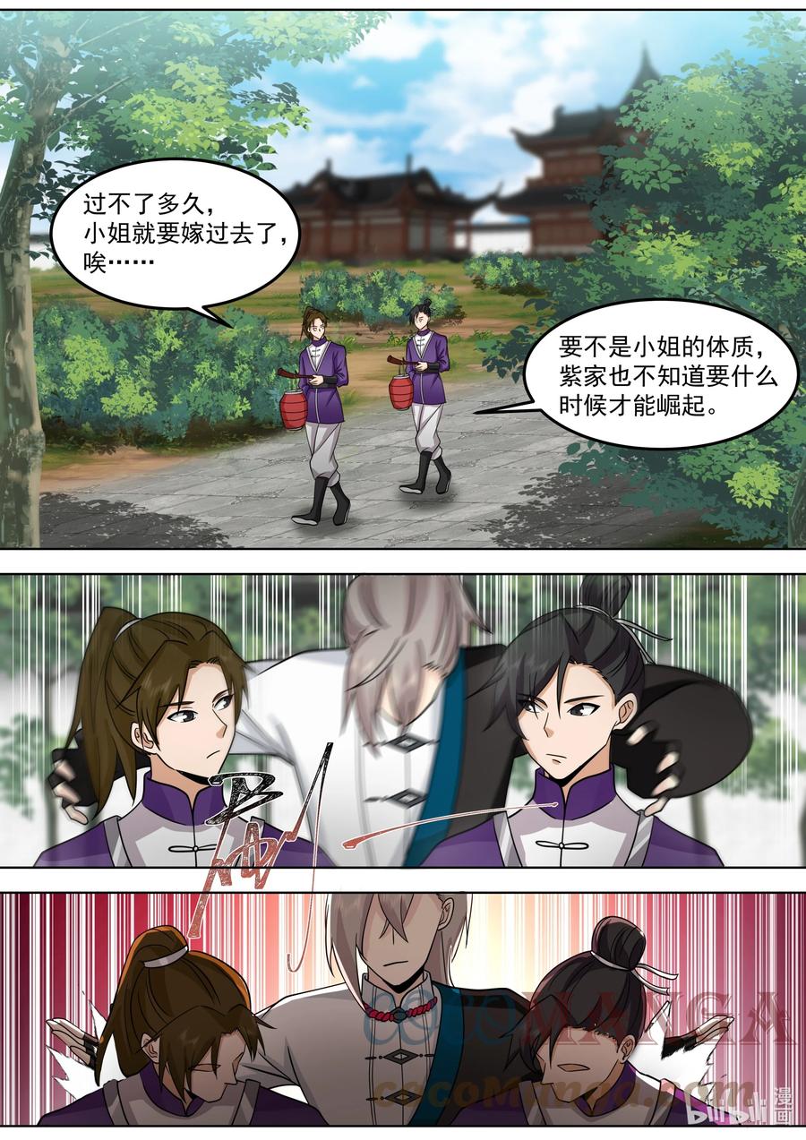 533去紫家救人-修罗武神-原著: 善良的蜜蜂,噼咔噼（第9张）