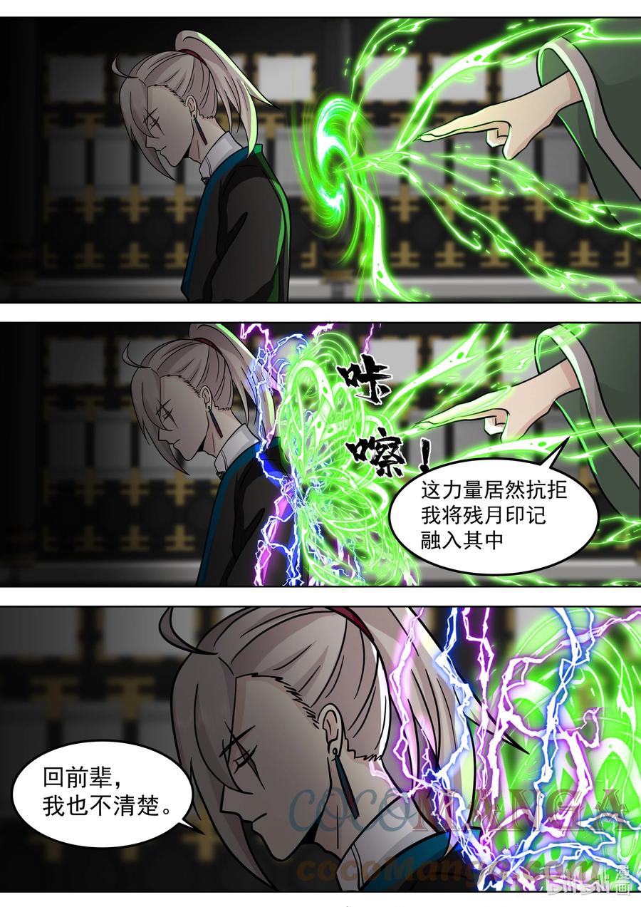 533去紫家救人-修罗武神-原著: 善良的蜜蜂,噼咔噼（第5张）