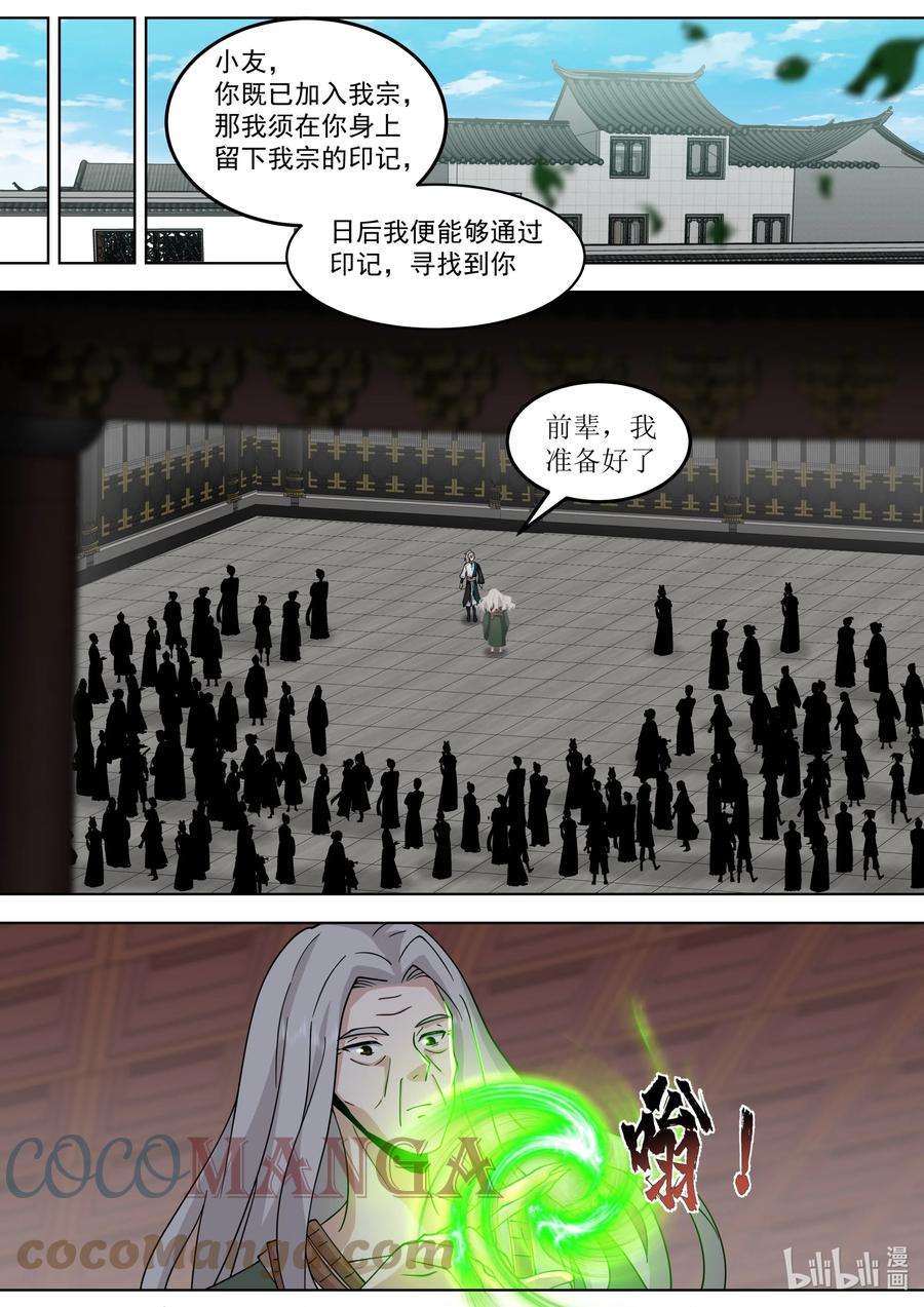 533去紫家救人-修罗武神-原著: 善良的蜜蜂,噼咔噼（第4张）