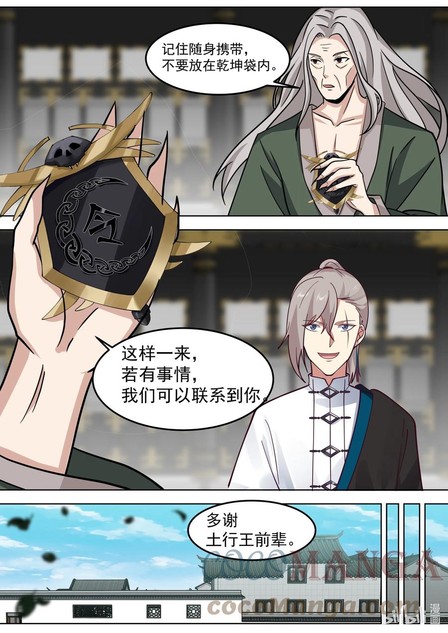 533去紫家救人-修罗武神-原著: 善良的蜜蜂,噼咔噼（第7张）