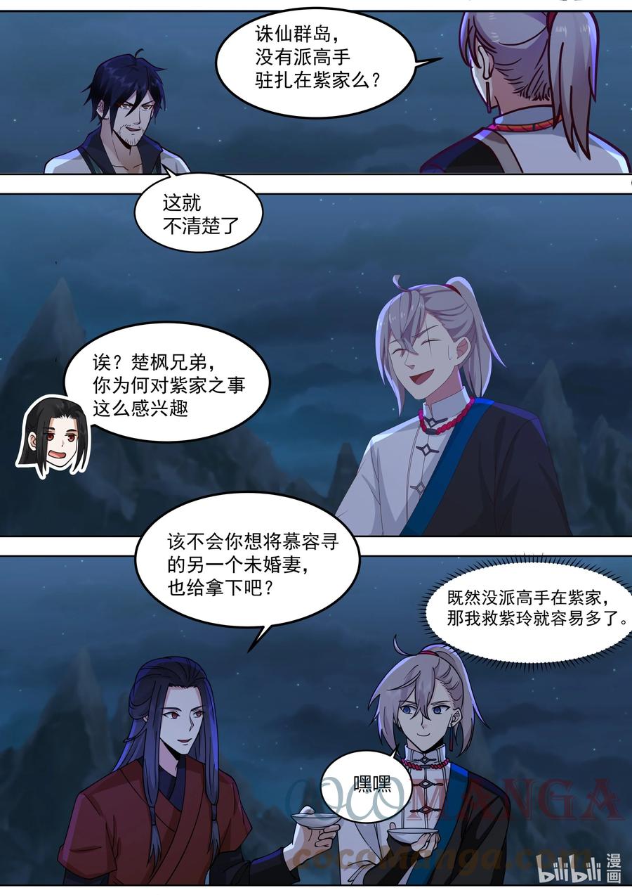 533去紫家救人-修罗武神-原著: 善良的蜜蜂,噼咔噼（第3张）