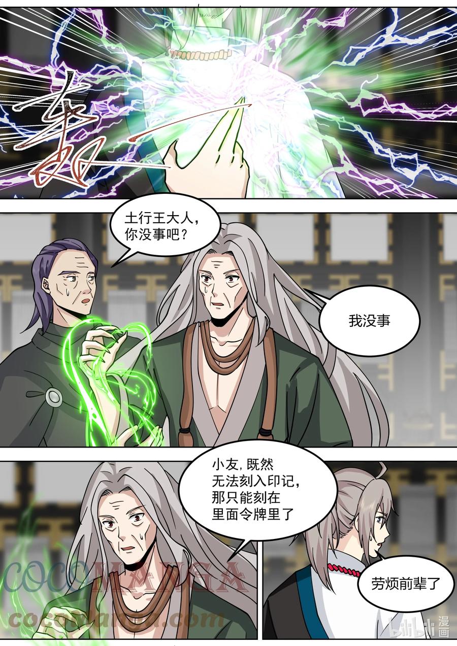 533去紫家救人-修罗武神-原著: 善良的蜜蜂,噼咔噼（第6张）