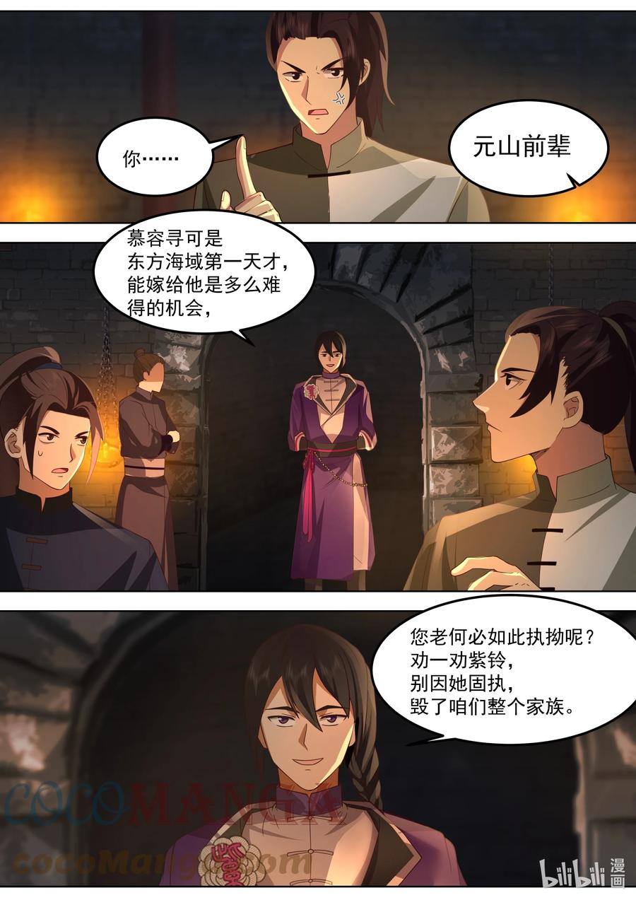 534杀你全家-修罗武神-原著: 善良的蜜蜂,噼咔噼（第3张）