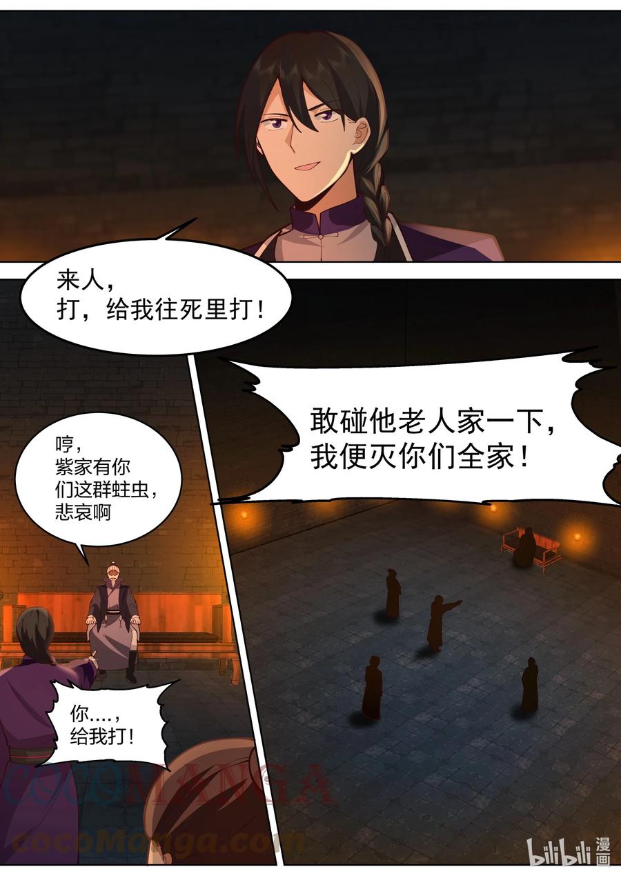 534杀你全家-修罗武神-原著: 善良的蜜蜂,噼咔噼（第6张）