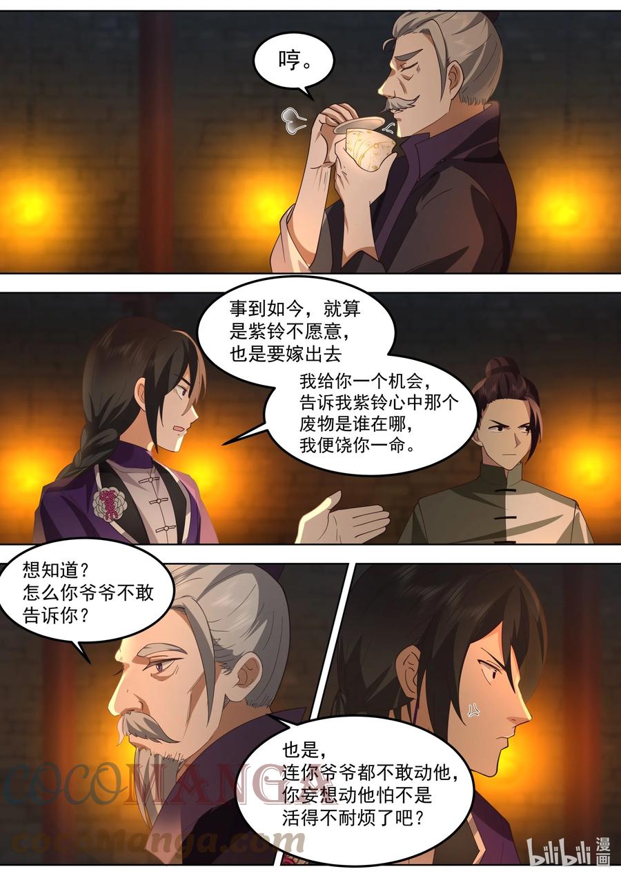 534杀你全家-修罗武神-原著: 善良的蜜蜂,噼咔噼（第4张）